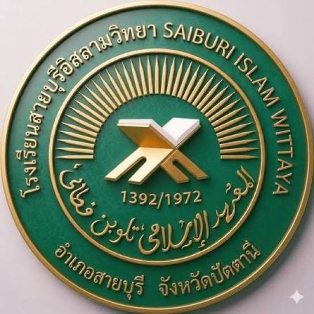 Logo Saiburi Chaeng Prachakarn